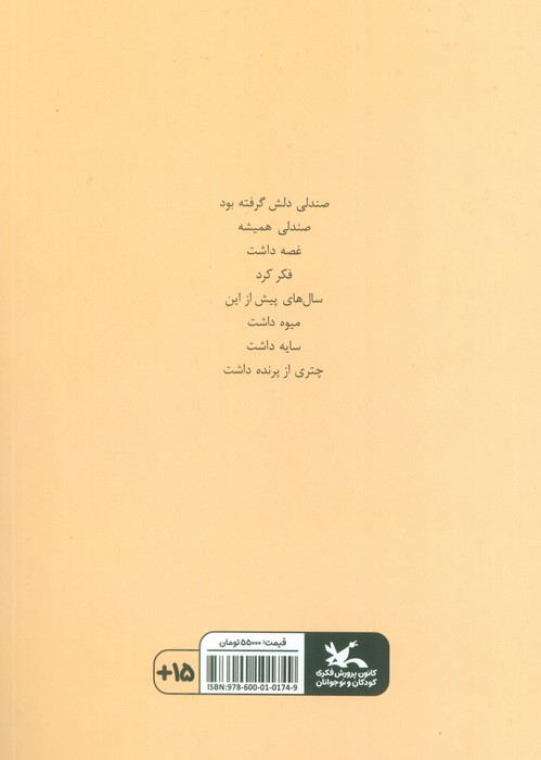 چتری از پرنده