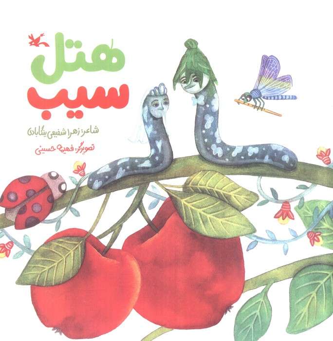 هتل سیب (گلاسه)