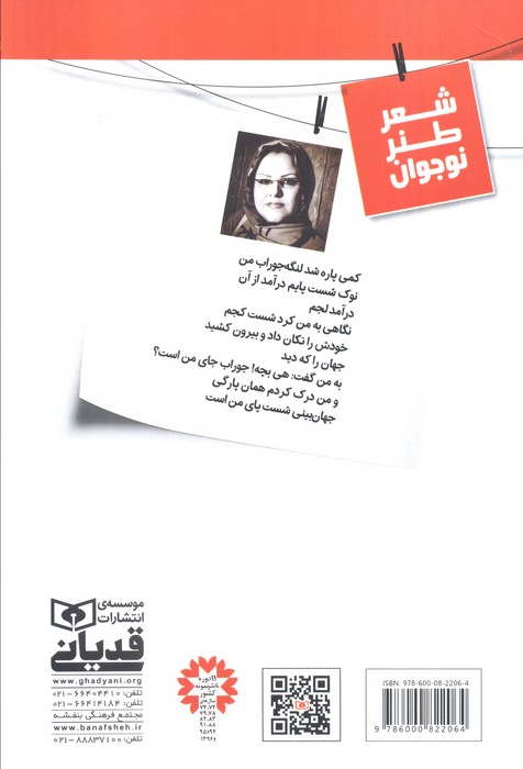 جهان بینی شست پا