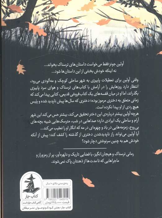 تسخیر آولین جونز