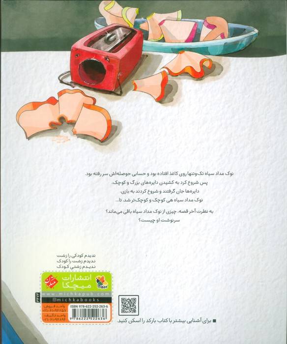 او 1 نوک بود (گلاسه)