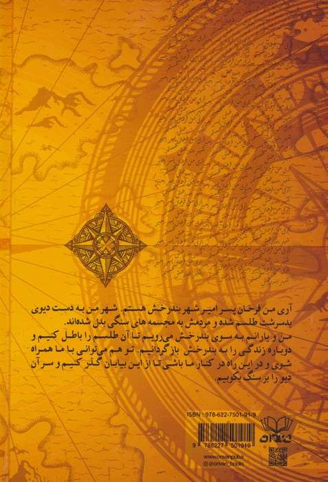 دیوکشی