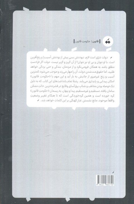 نه (یادداشت هایی پیرامون حکومت قانون)