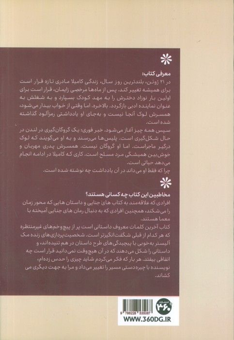 آخرین حرفهای آشنا