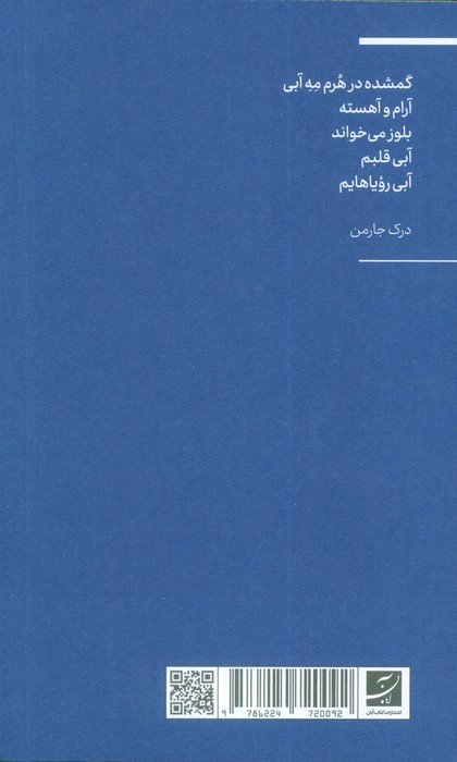 بلو (اکفراسیس 13)
