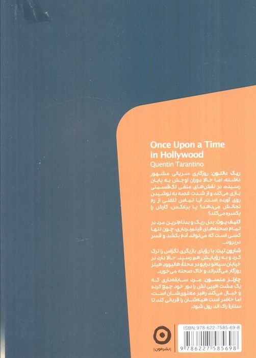 روزی روزگاری در هالیوود