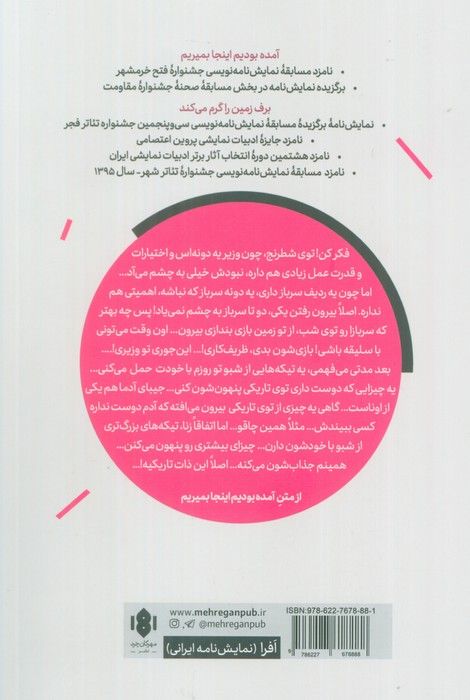 آمده بودیم اینجا بمیریم برف زمین را گرم می کند (دو نمایش نامه)