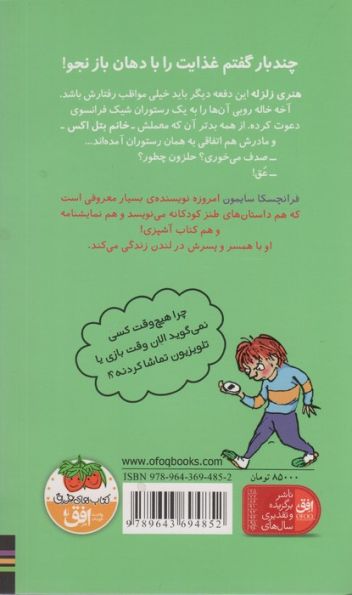 هنری زلزله و ماشین زمان (هنری زلزله 9)