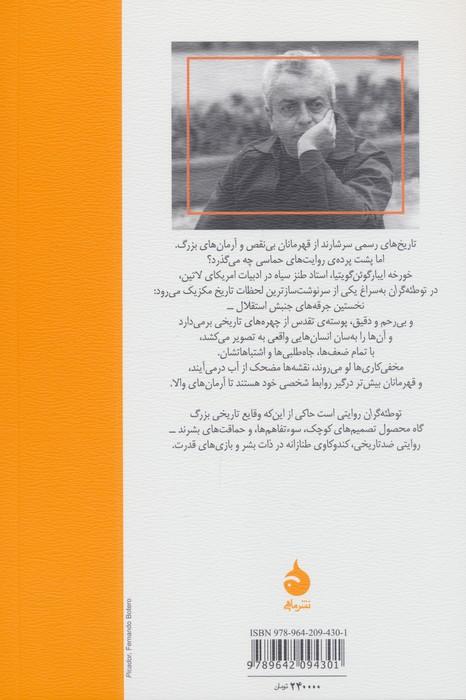 توطئه گران
