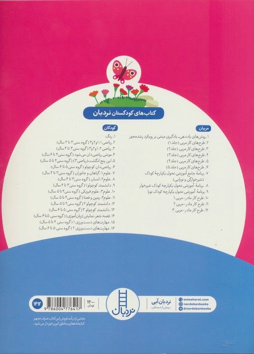 مهارت های دست ورزی 2 (ویژه کودکان 5تا6 سال)