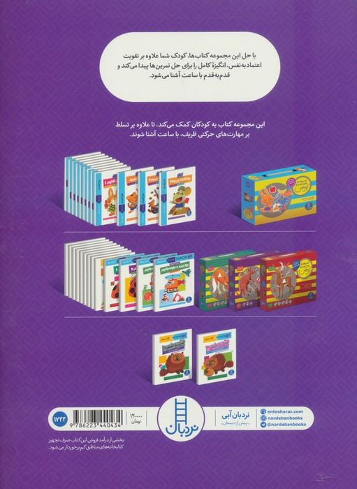 یادگیری ساعت ها و نیم ساعت ها 1:آشنایی با ساعت (کتاب کار کومن)
