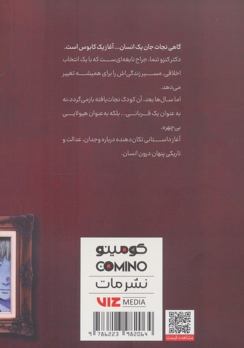 مانگا هیولا 1 (کمیک استریپ)