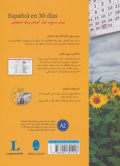 اسپانیایی در 30 روز