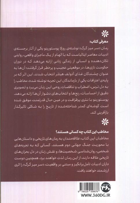 سر میز گرگ