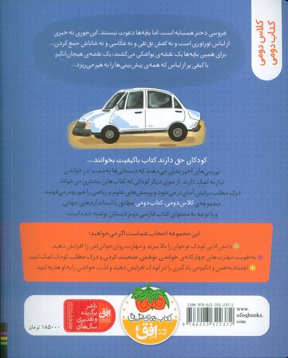 کلاس دومی،کتاب دومی 6 (ورود بچه ها ممنوع!)،(گلاسه)