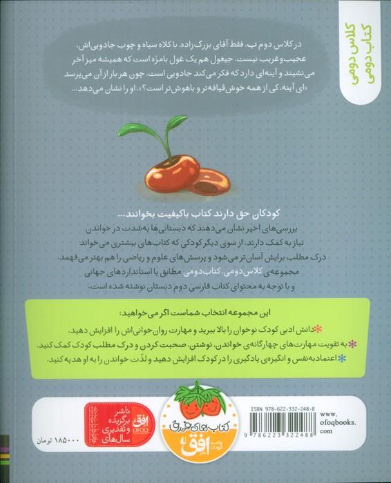 کلاس دومی،کتاب دومی 7 (جیغول و جادوی آینه)،(گلاسه)