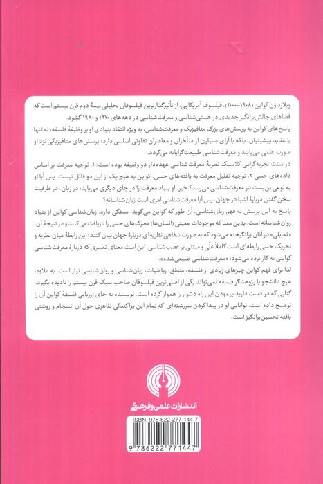 کواین (راهنمای سرگشتگان)