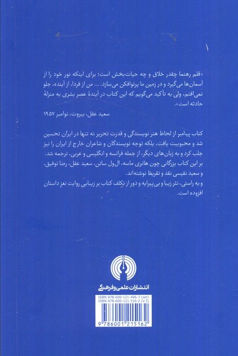 ##پیامبر (زندگی حضرت رسول اکرم (ص))،(3جلدی)