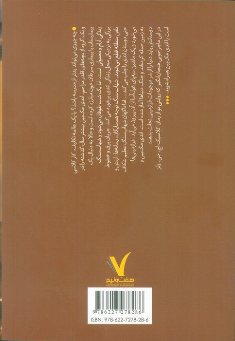 ماجراهای اندی مک بین (جنگ دنیاها)
