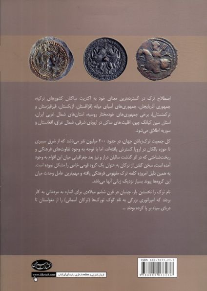 ترکان در گذر تاریخ