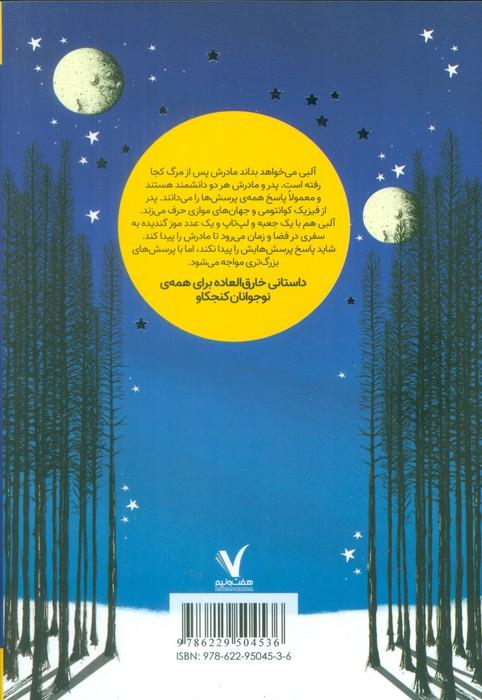دنیاهای چندگانه ی البی برایت