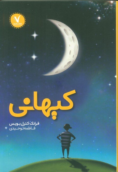 کیهانی