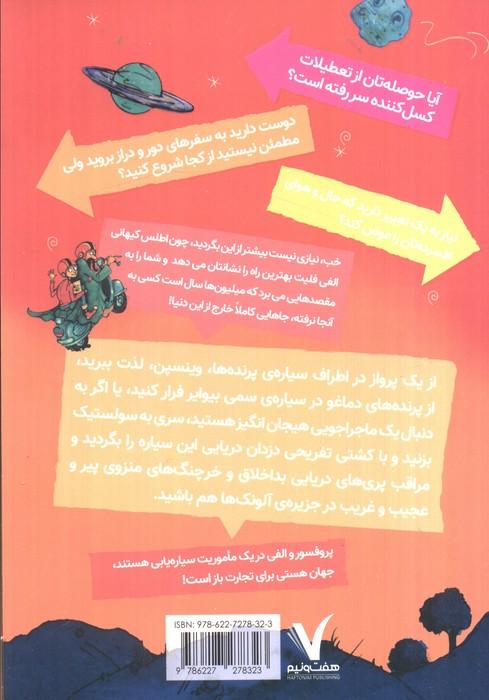 راهنمای جهان هستی الفی فلیت