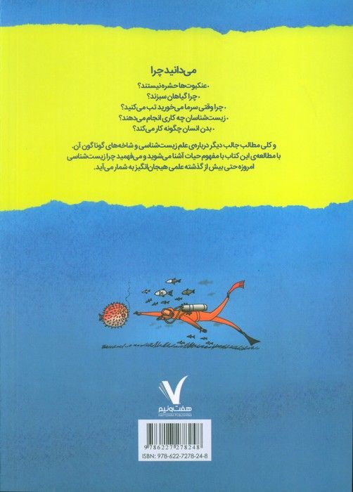 همه چیز درباره ی زیست شناسی!