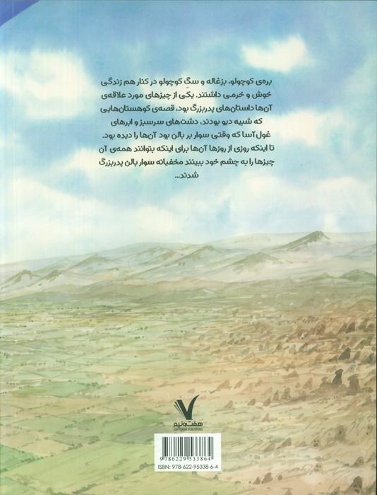 پدربزرگ بالن سوار و سه بازیگوش