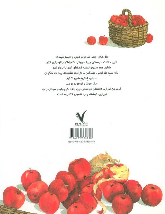 جغد بال قرمز