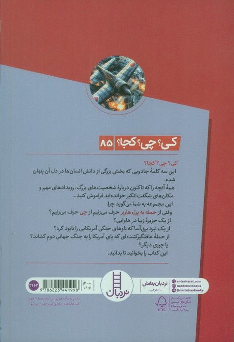کی؟چی؟کجا؟ 85 (حمله به پرل هاربر)