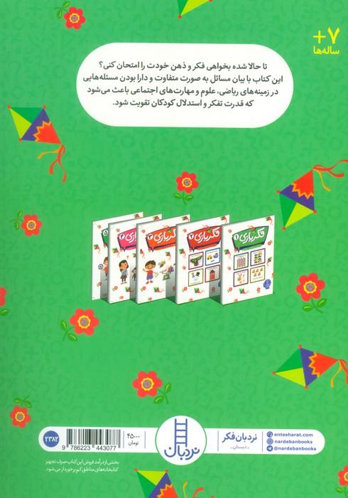 فکربازی 4