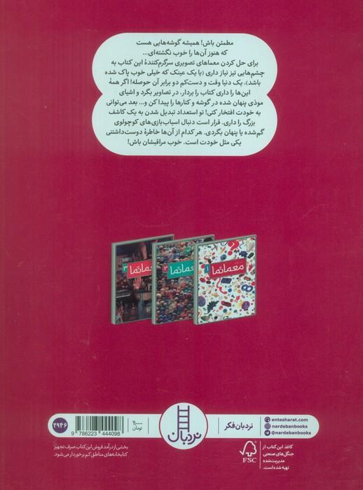 معما نما 1 (گلاسه)