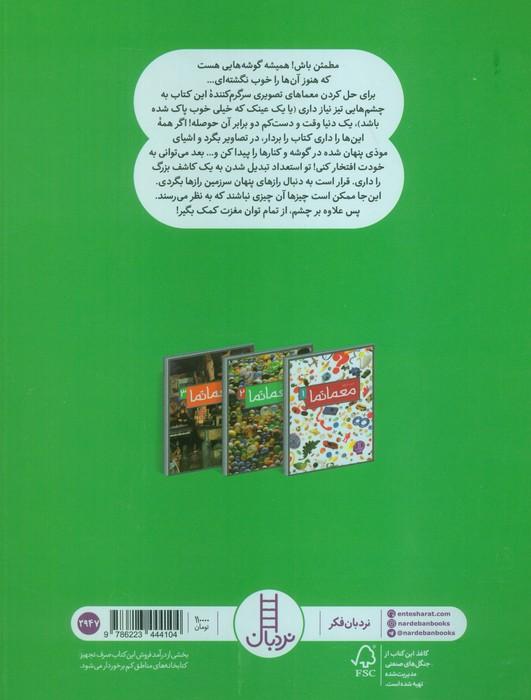 معما نما 2 (گلاسه)