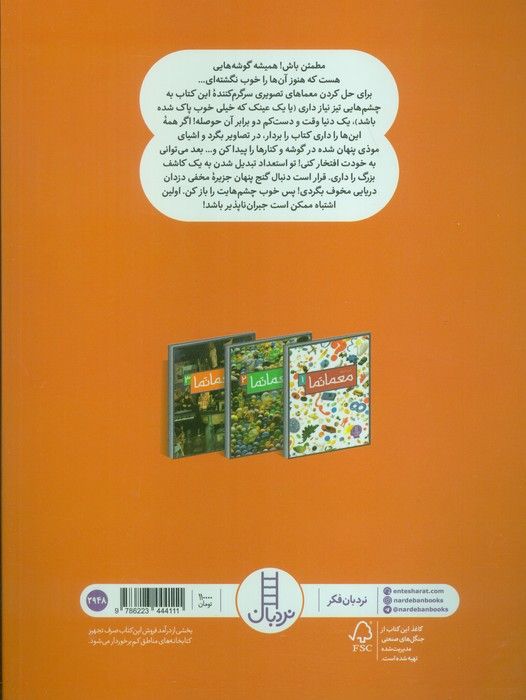 معما نما 3 (گلاسه)