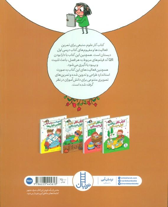 کتاب کار علوم اول دبستان