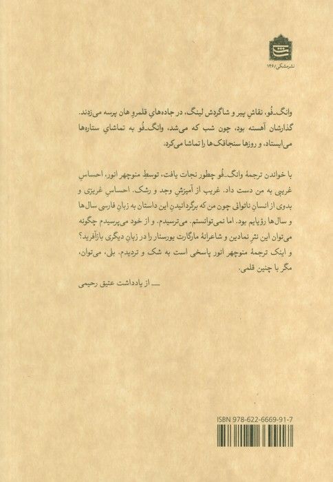 وانگ-فو چطور نجات یافت؟