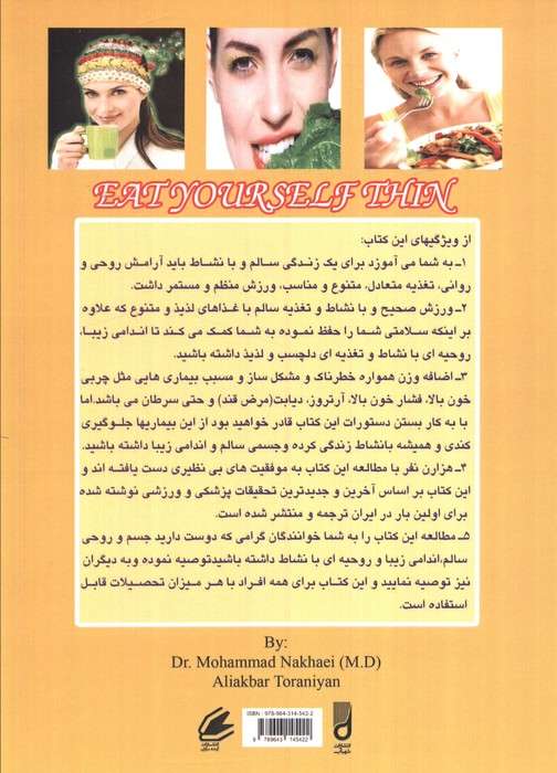 چگونه لاغر شوید و لاغر بمانید (آنچه همه باید از تغذیه و ورزش صحیح بدانند)
