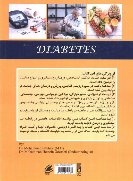 کاملترین راهنمای پزشکی درباره: دیابت (مرض قند)