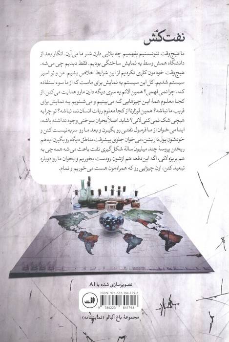 نفت کش