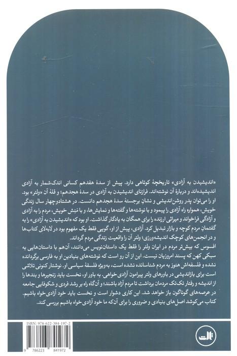 لیبرالیسم ولتر