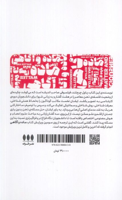ماده و آگاهی