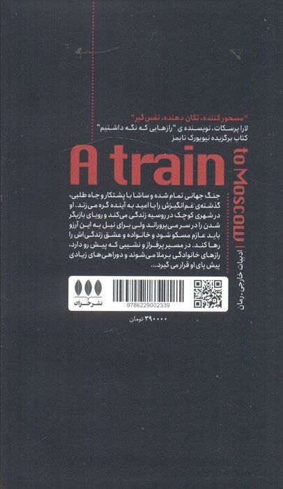قطاری به مسکو