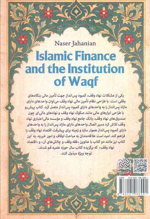 مالی اسلامی نهاد وقف