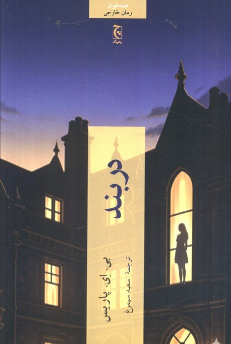 دربند