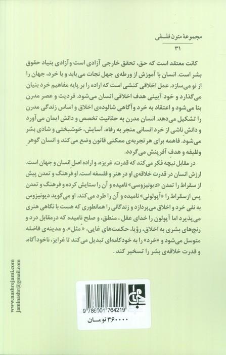 نیچه در نقد کانت