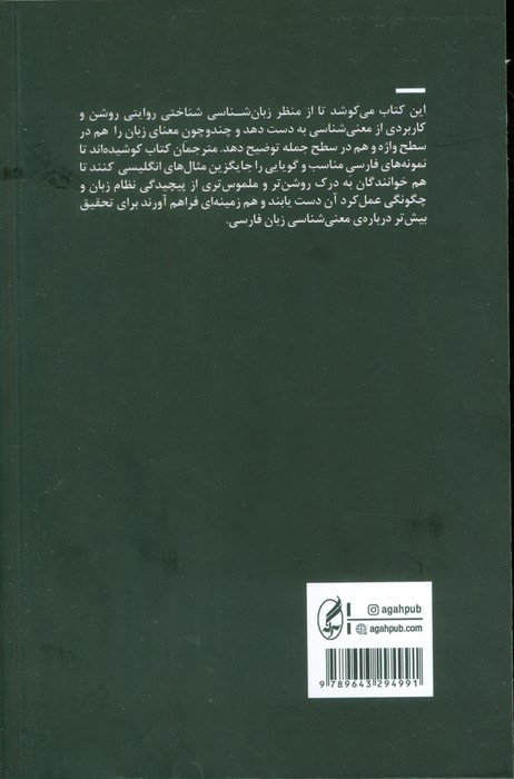 معنی شناسی (رویکردی شناختی به معنی در زبان)