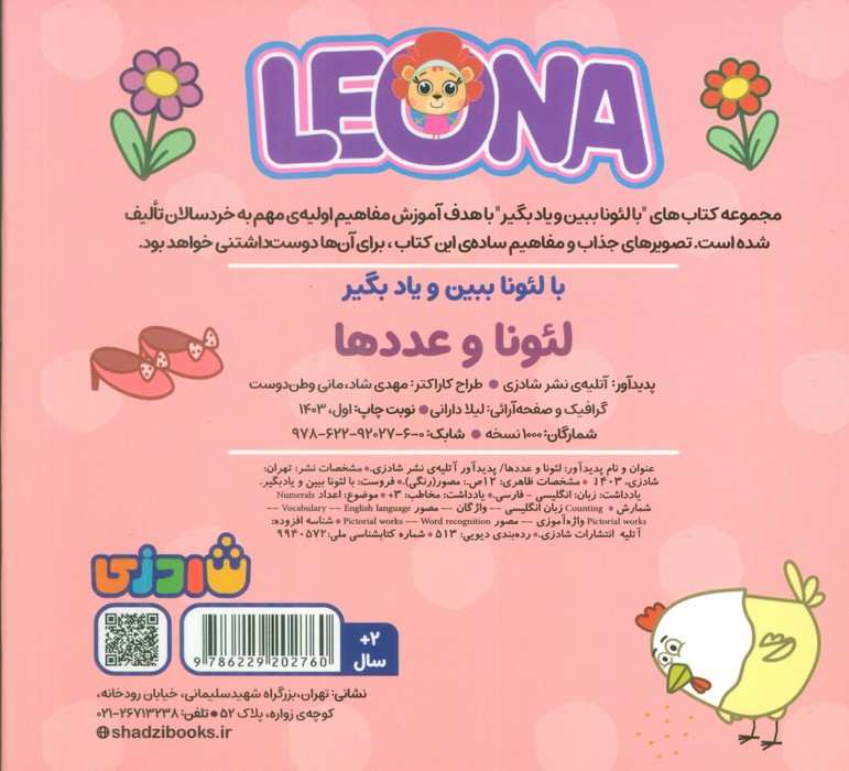 لئونا و عدد ها (2زبانه)
