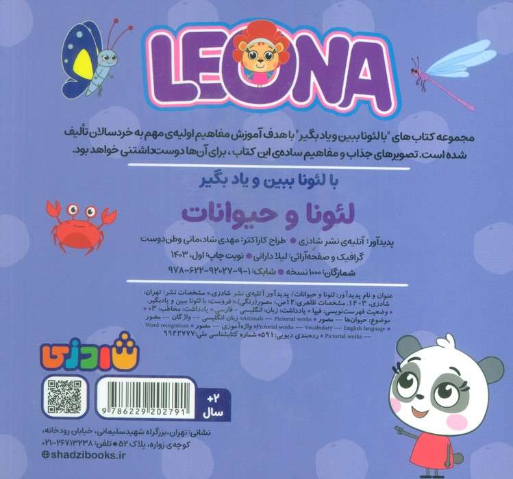 لئونا و حیوانات (2زبانه)