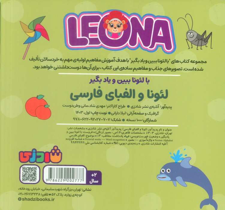لئونا و الفبای فارسی (2زبانه)